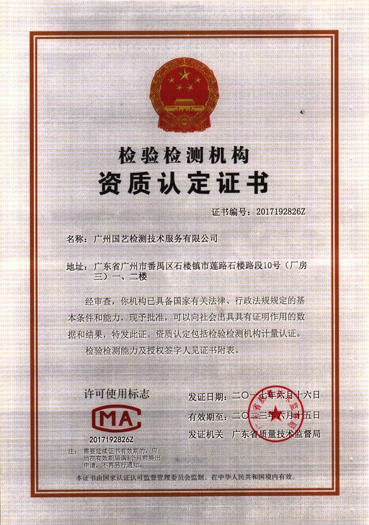 CMA資質(zhì)認定授權(quán)證書